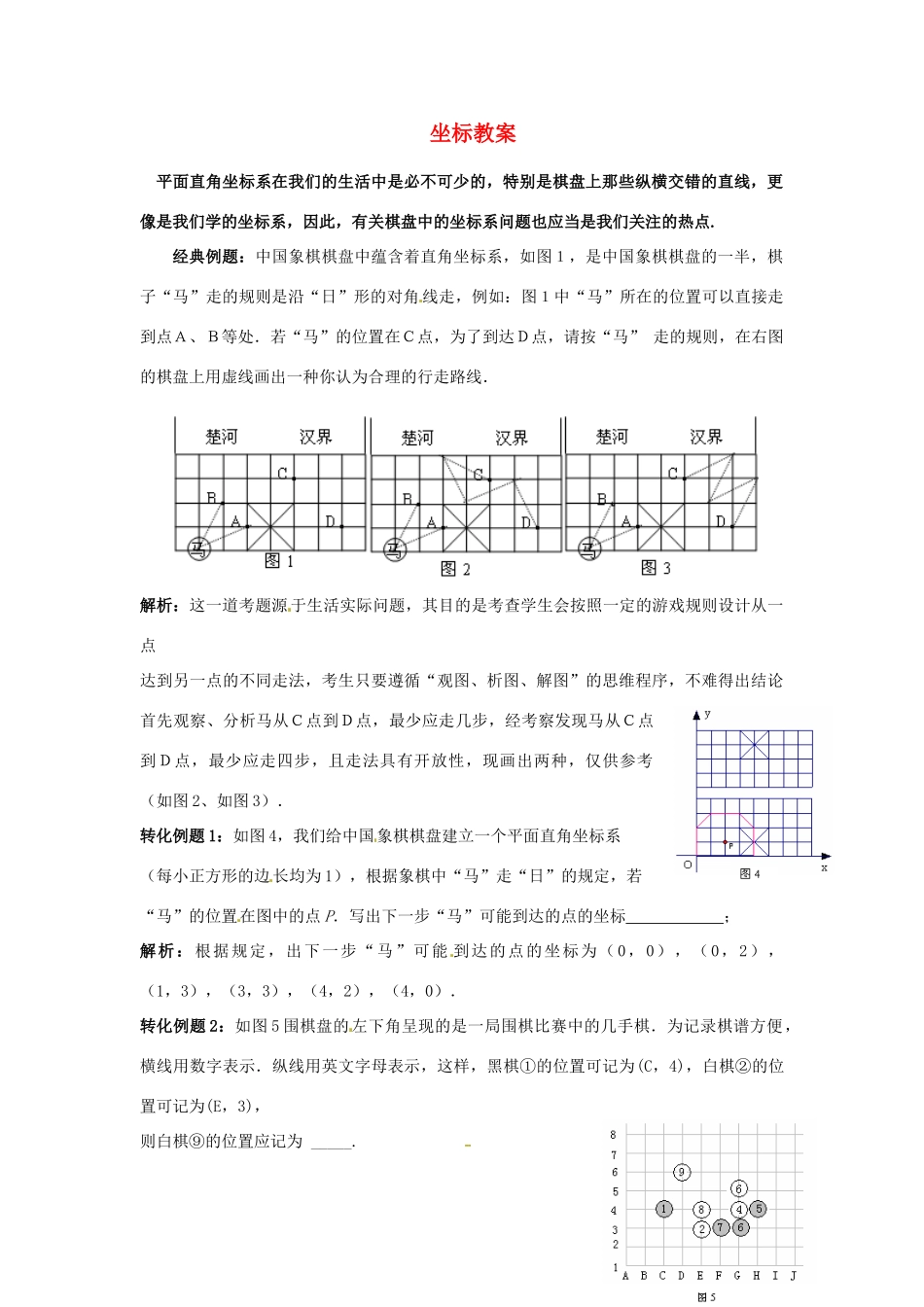 山东省滨州市无棣县埕口中学七年级数学下册 坐标教案 新人教版_第1页