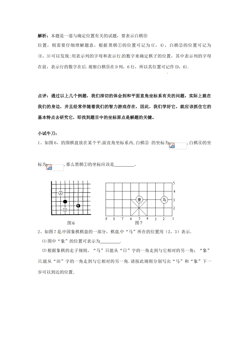 山东省滨州市无棣县埕口中学七年级数学下册 坐标教案 新人教版_第2页