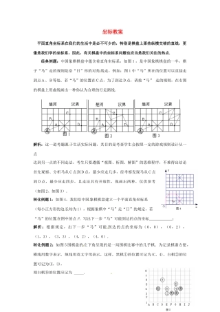 山东省滨州市无棣县埕口中学七年级数学下册 坐标教案 新人教版