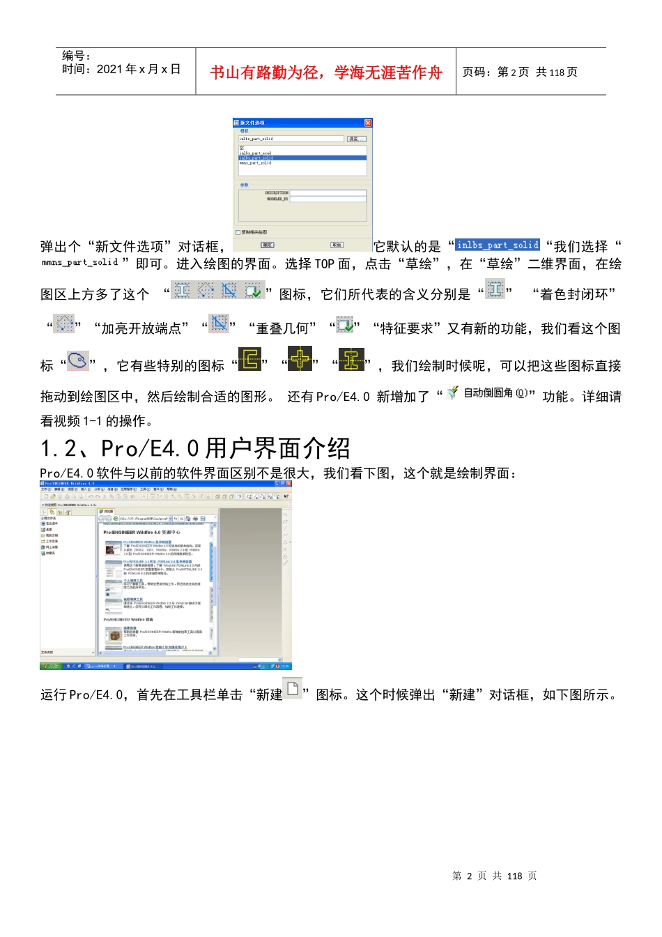 Proe4模具设计与数控加工_第2页
