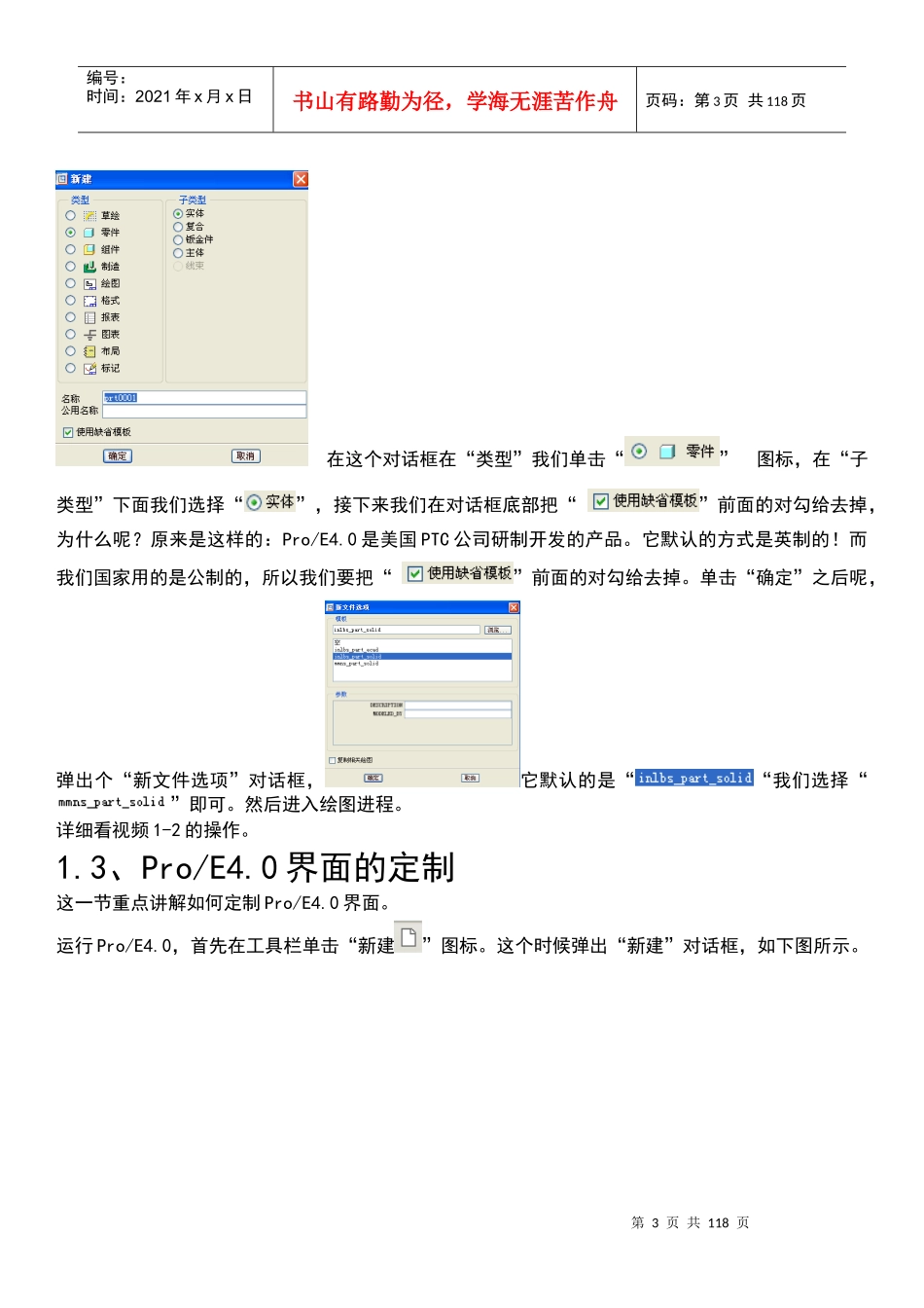 Proe4模具设计与数控加工_第3页
