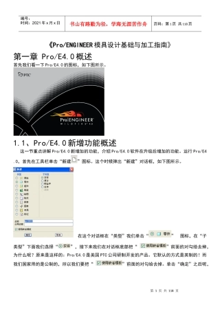 Proe4模具设计与数控加工