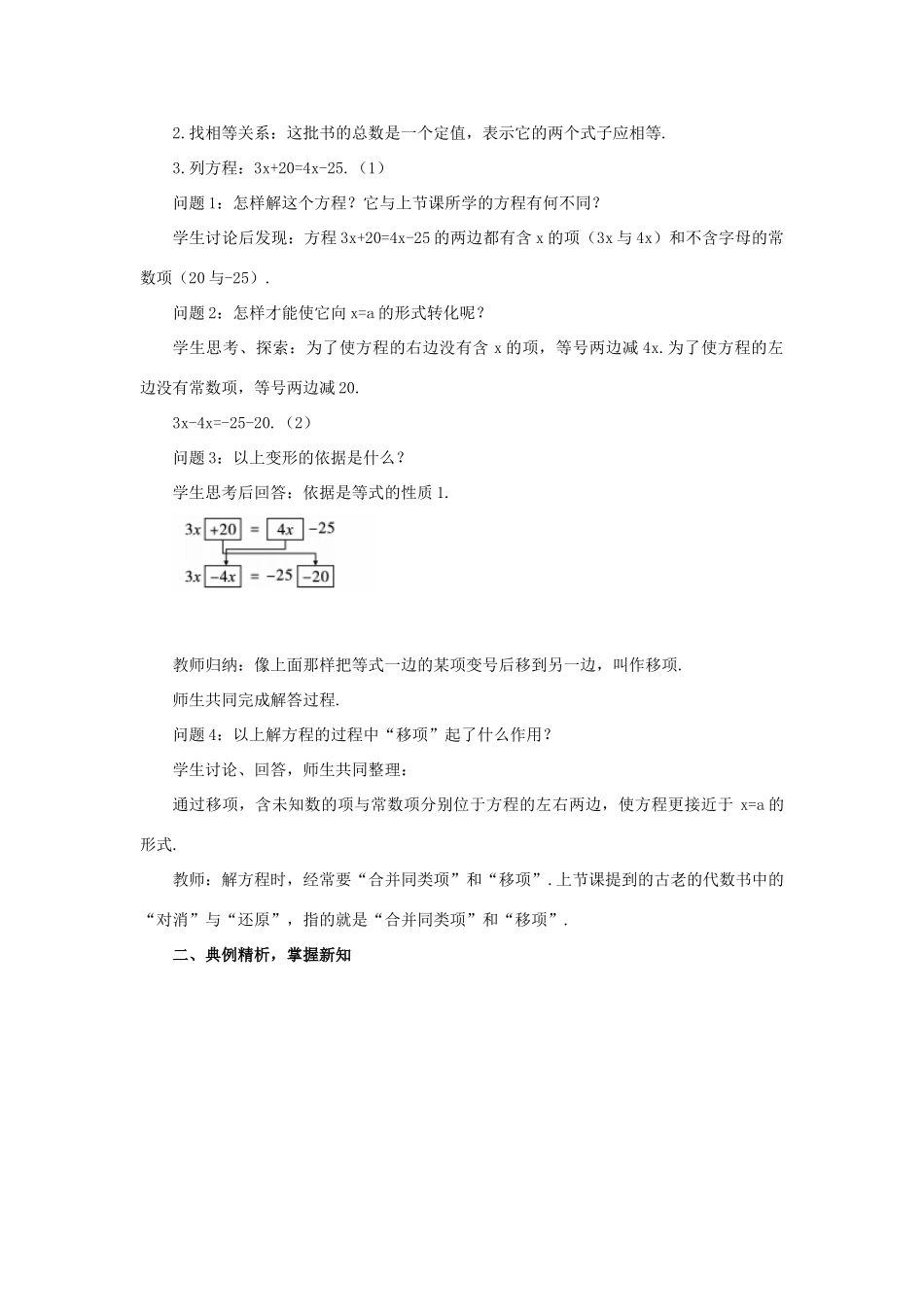 七年级数学上册 第3章 一元一次方程 3.2 解一元一次方程（一）—合并同类项与移项 课时2 解一元一次方程—移项教案 （新版）新人教版-（新版）新人教版初中七年级上册数学教案_第2页