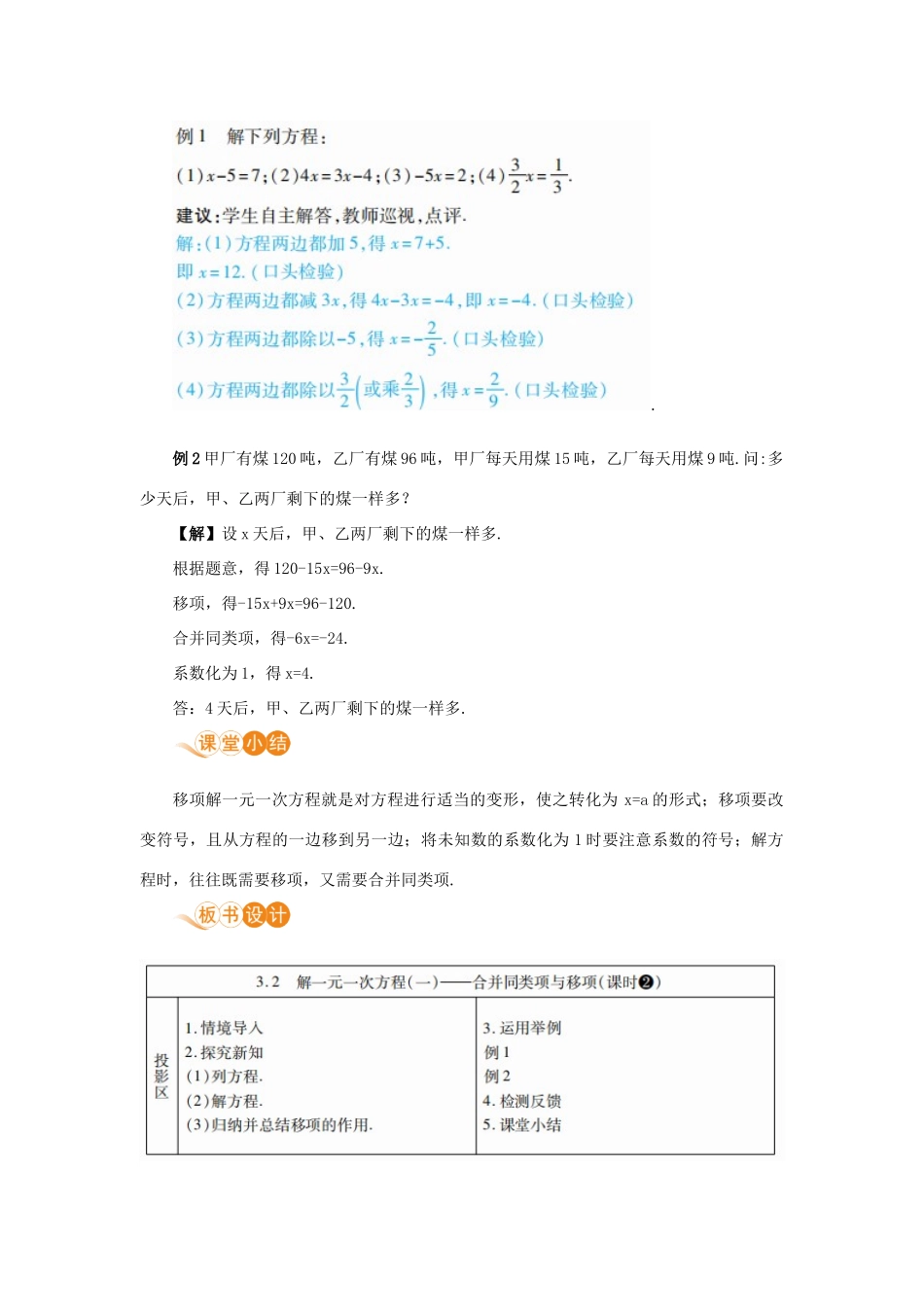 七年级数学上册 第3章 一元一次方程 3.2 解一元一次方程（一）—合并同类项与移项 课时2 解一元一次方程—移项教案 （新版）新人教版-（新版）新人教版初中七年级上册数学教案_第3页