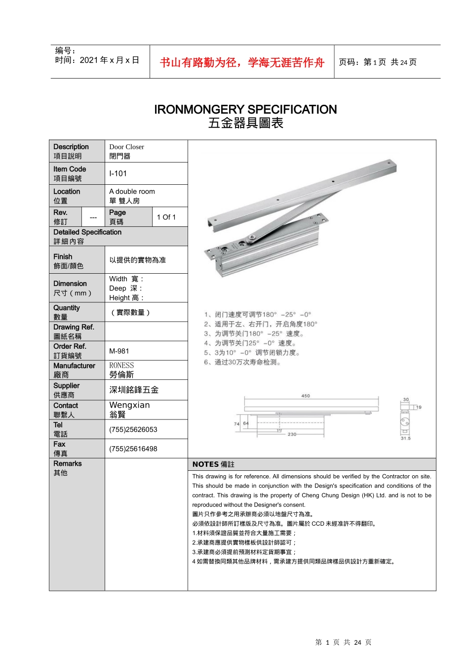 中山国际金融中心希尔顿大酒店单双人房五金资料_第1页