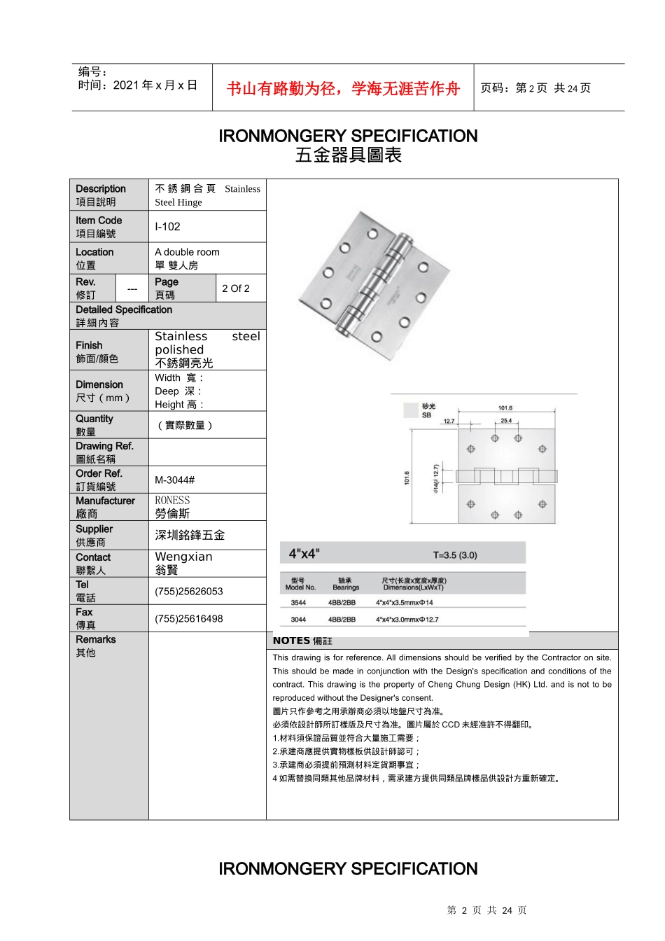 中山国际金融中心希尔顿大酒店单双人房五金资料_第2页