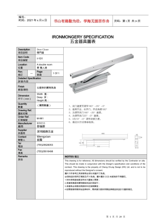 中山国际金融中心希尔顿大酒店单双人房五金资料
