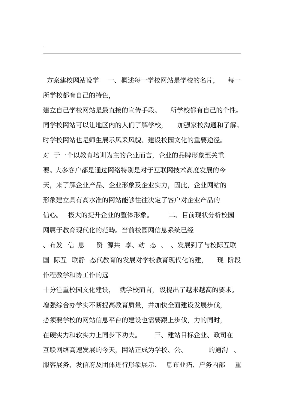 学校网站建设实施方案_第1页