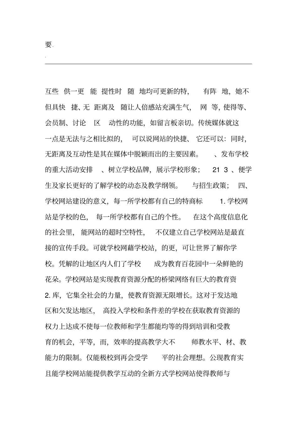 学校网站建设实施方案_第2页