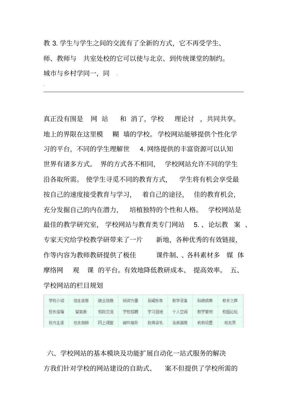 学校网站建设实施方案_第3页