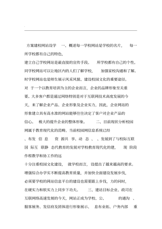 学校网站建设实施方案