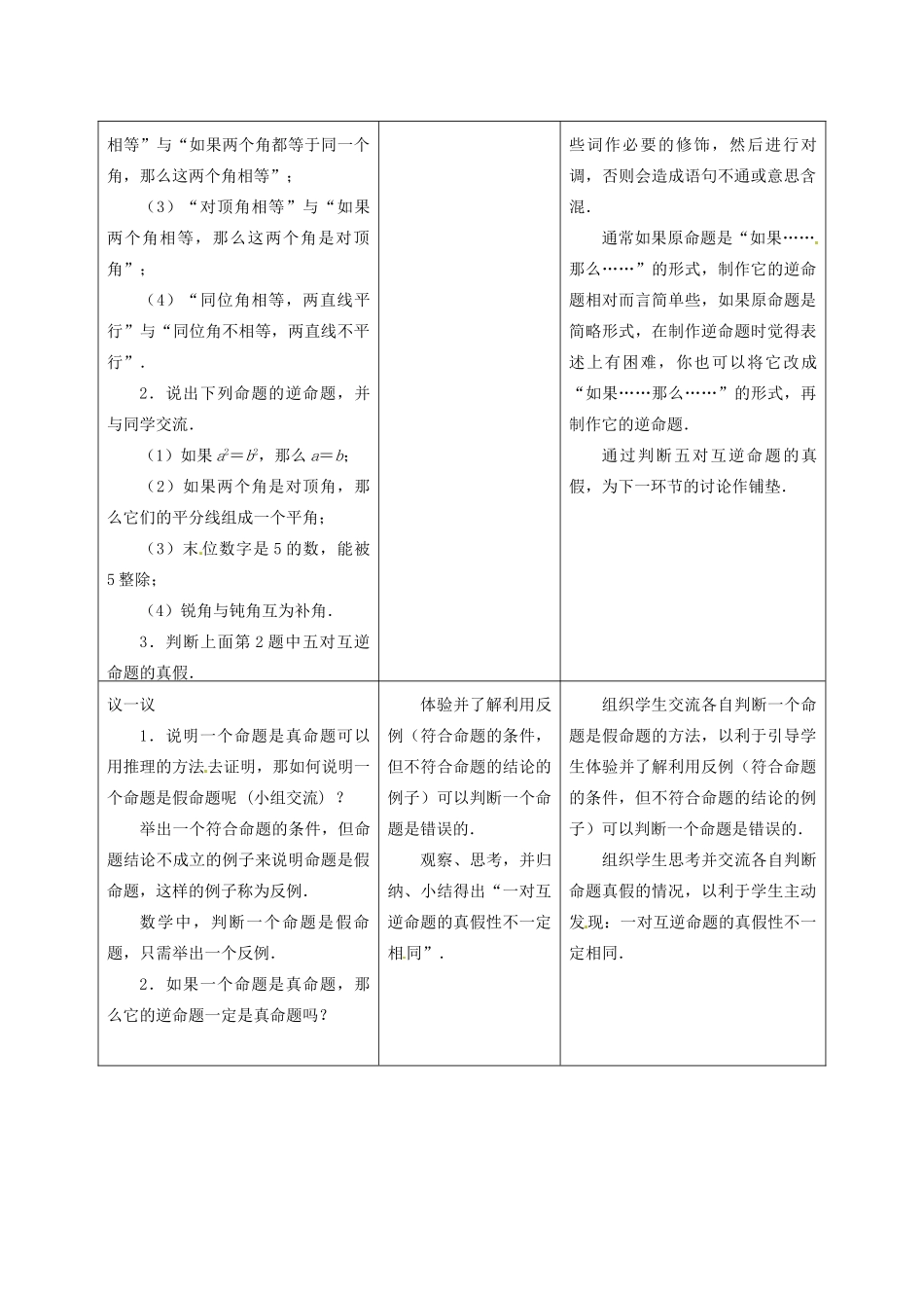 七年级数学下册 12.3 互逆命题教案2 （新版）苏科版-（新版）苏科版初中七年级下册数学教案_第2页