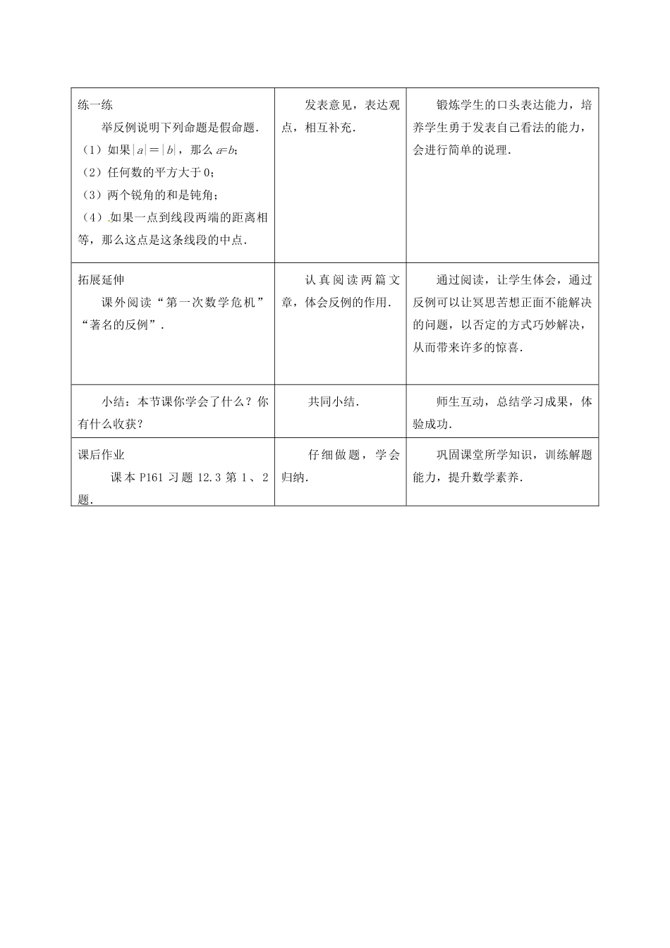 七年级数学下册 12.3 互逆命题教案2 （新版）苏科版-（新版）苏科版初中七年级下册数学教案_第3页