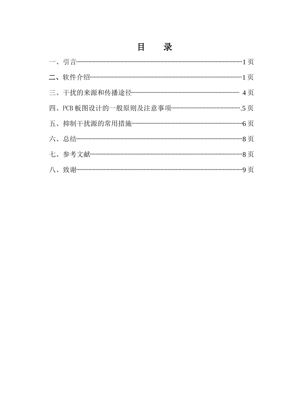 PCB板图设计的一般原则与注意事项_第3页