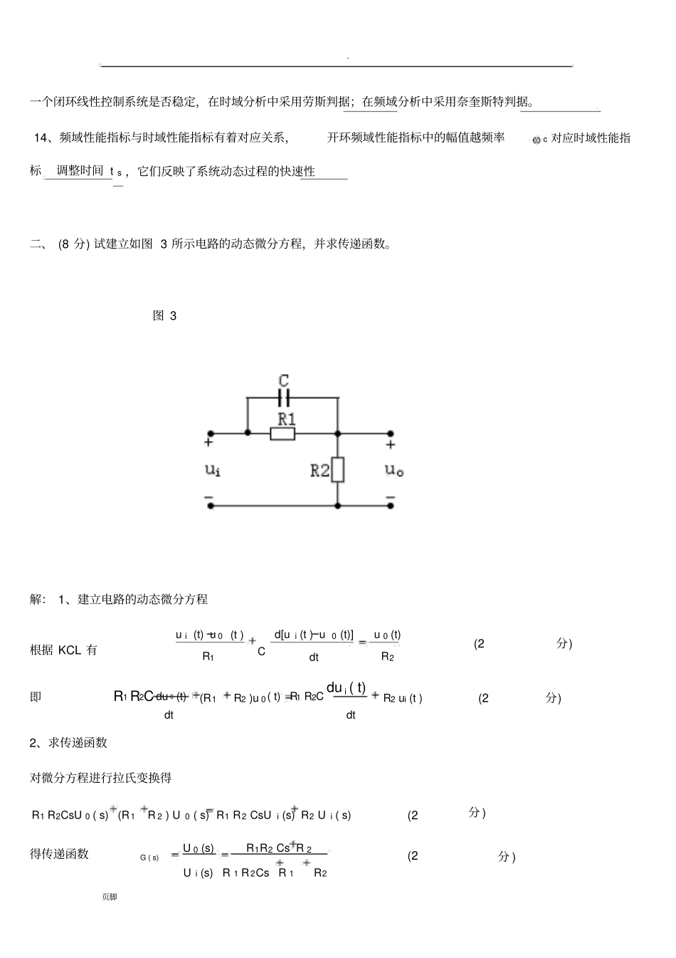 2018年自动控制原理期末考试题[附答案解析]_第2页