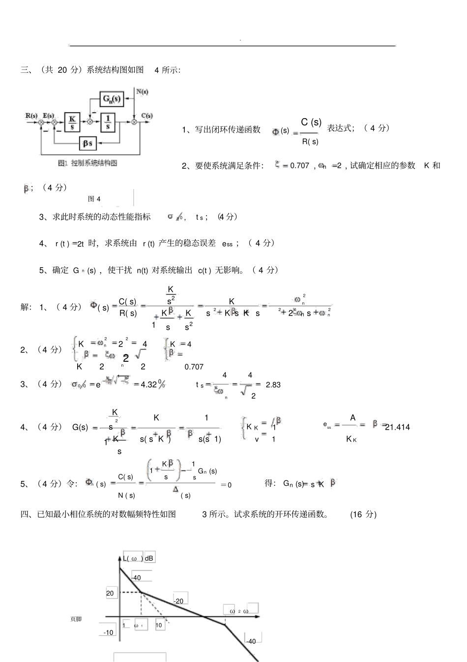 2018年自动控制原理期末考试题[附答案解析]_第3页