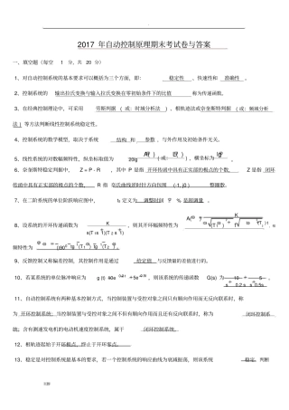 2018年自动控制原理期末考试题[附答案解析]
