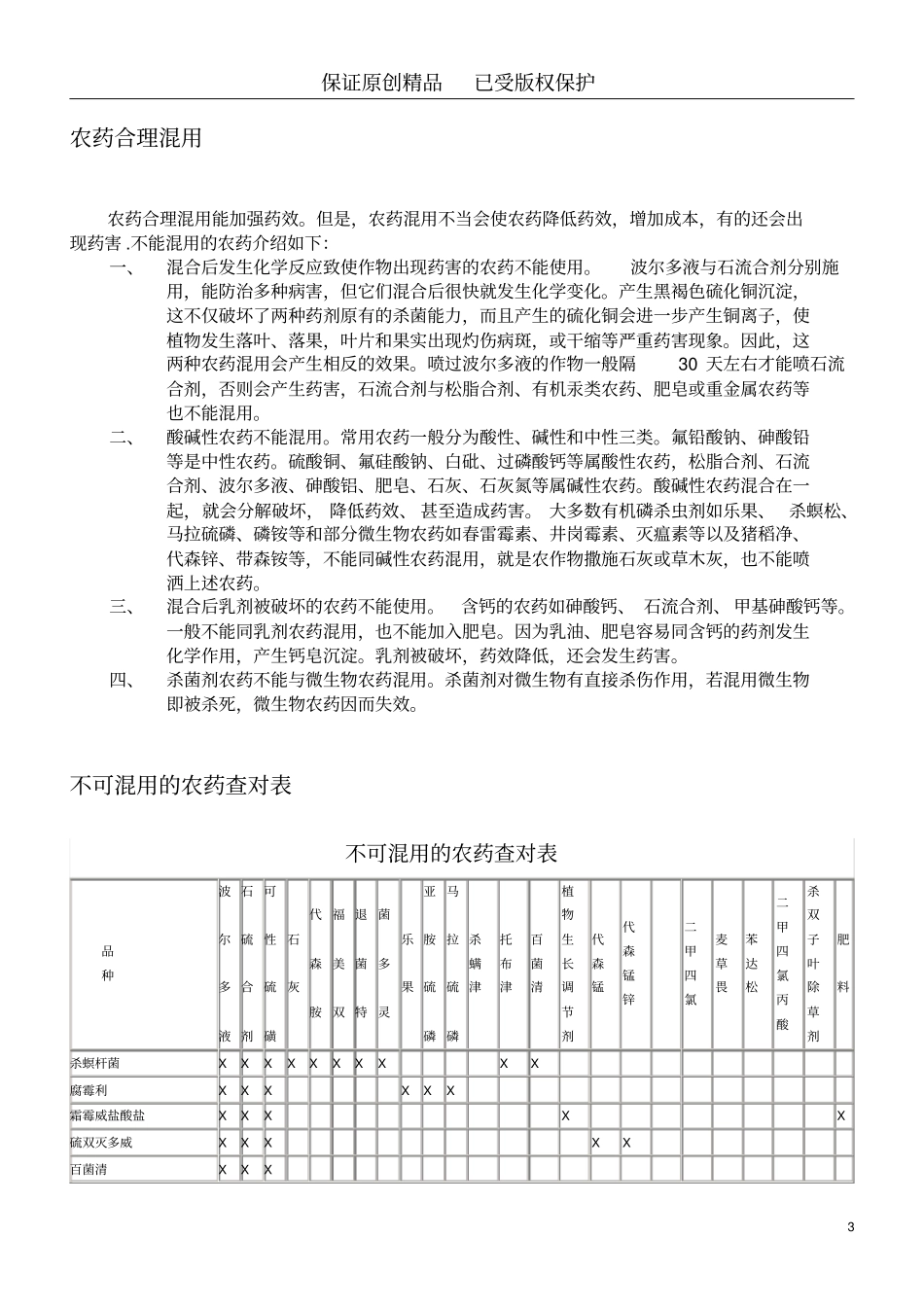 怎样提高农药使用效果_第3页