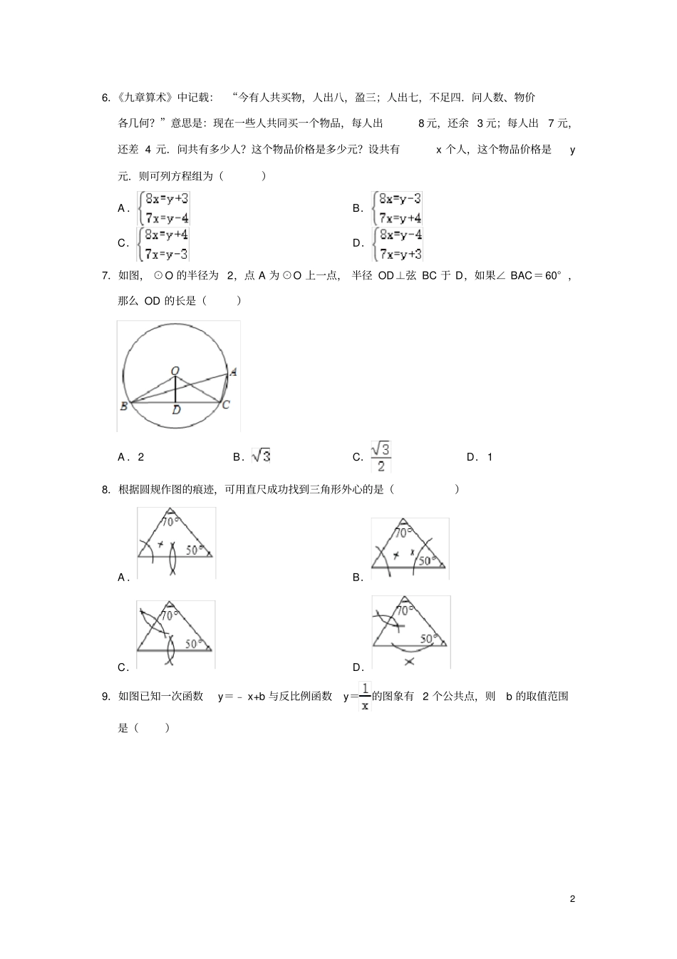 山东省潍坊市青州市2020年九年级中考数学一模试卷(含解析)_第2页