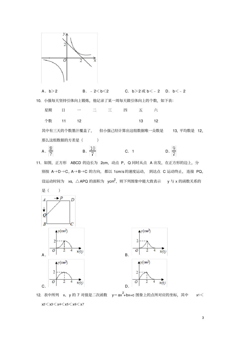 山东省潍坊市青州市2020年九年级中考数学一模试卷(含解析)_第3页