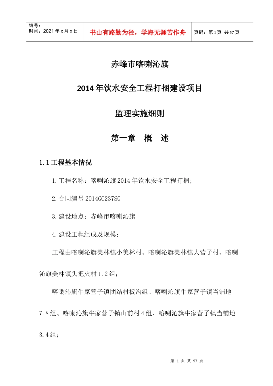 农村饮水安全工程监理实施细则_第3页