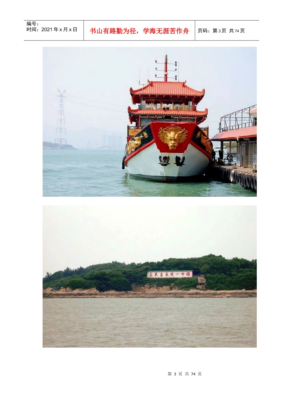 XXXX暑假厦门鼓浪屿亲子旅游美食攻略)_第3页