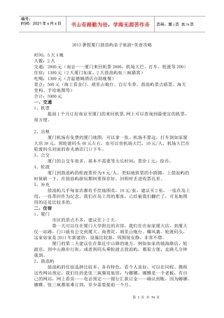 XXXX暑假厦门鼓浪屿亲子旅游美食攻略)