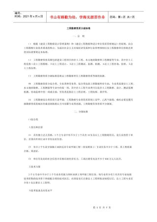 14工程勘察资质分级标准