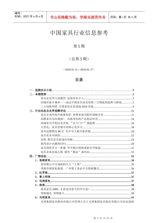 XXXX0118中国家具行业信息参考(第5期)