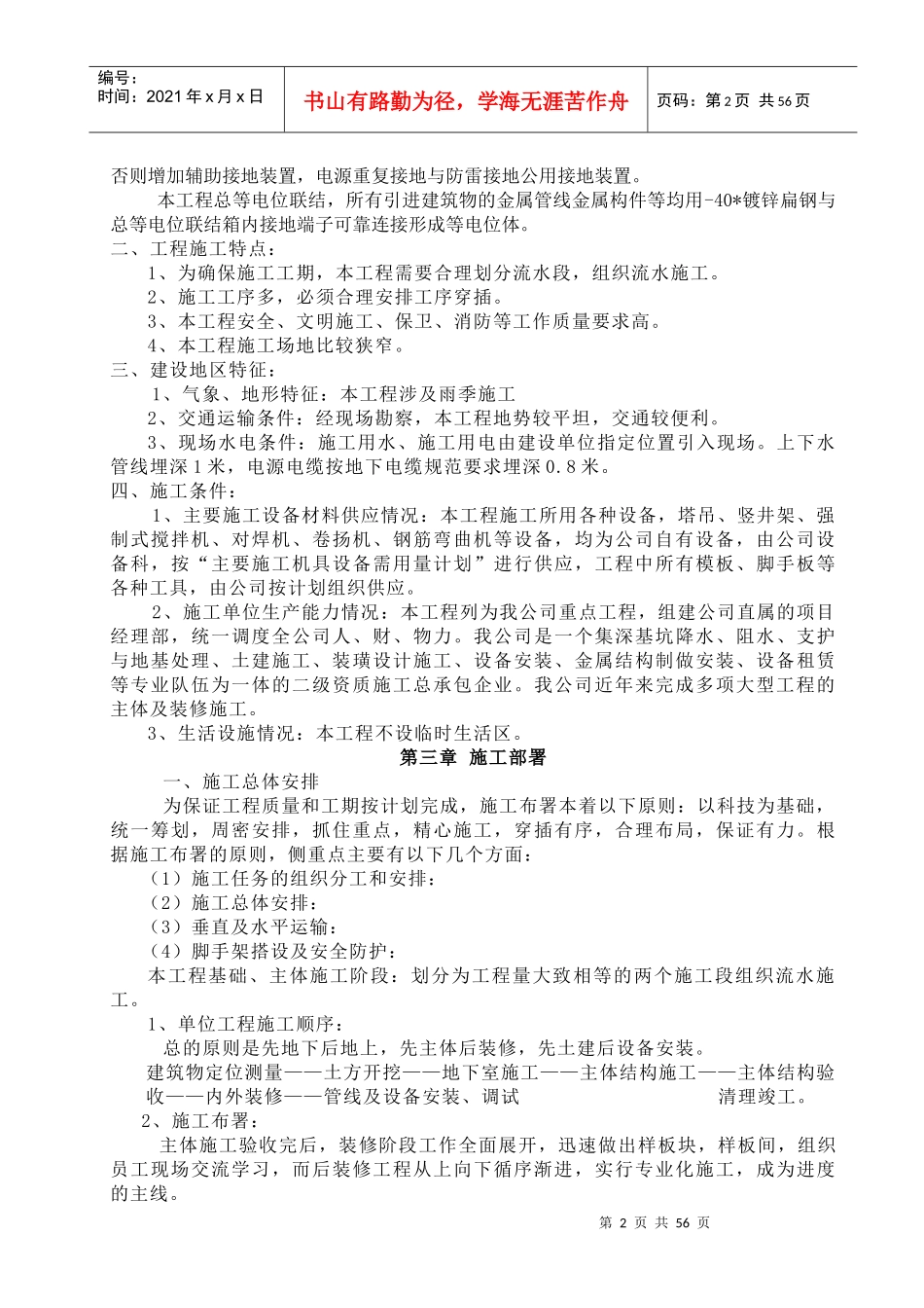 北戴河交通部疗养院施工组织设计_第2页
