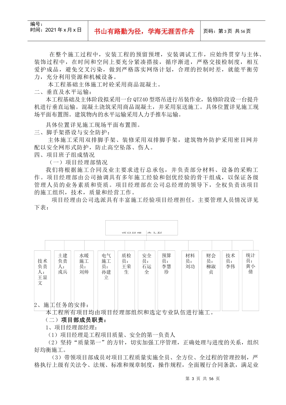 北戴河交通部疗养院施工组织设计_第3页