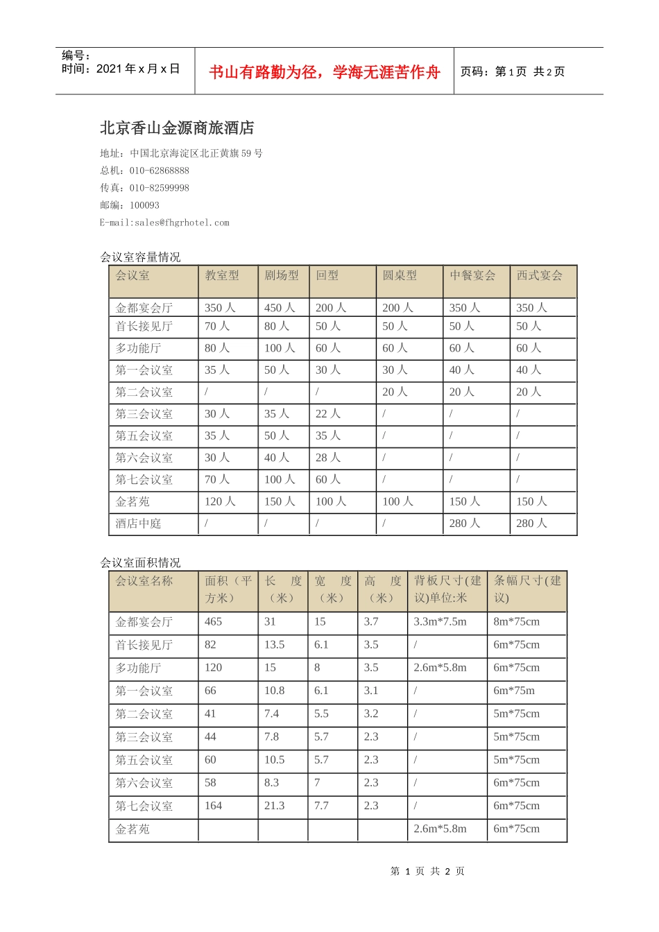 北京香山金源商旅酒店_第1页