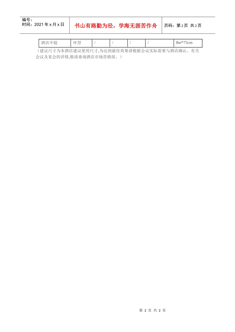 北京香山金源商旅酒店_第2页