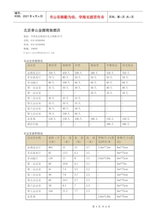 北京香山金源商旅酒店