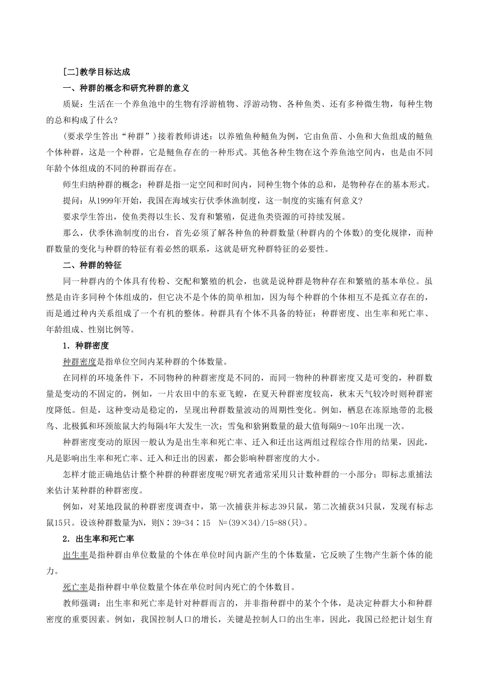 高中生物种群和生物群落教案二 旧人教 必修2_第3页