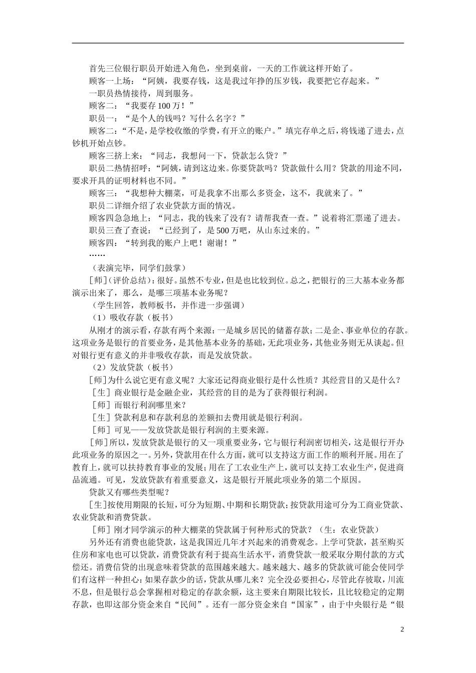 第一节我国的银行(第三课时)_第2页