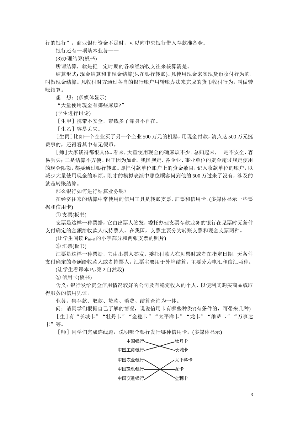 第一节我国的银行(第三课时)_第3页