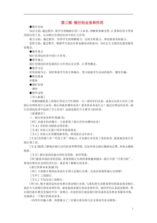 第一节我国的银行(第三课时)