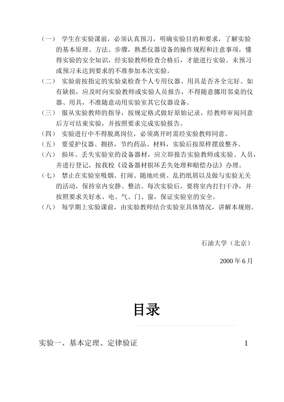 《电工电子学》实验指导书_第3页