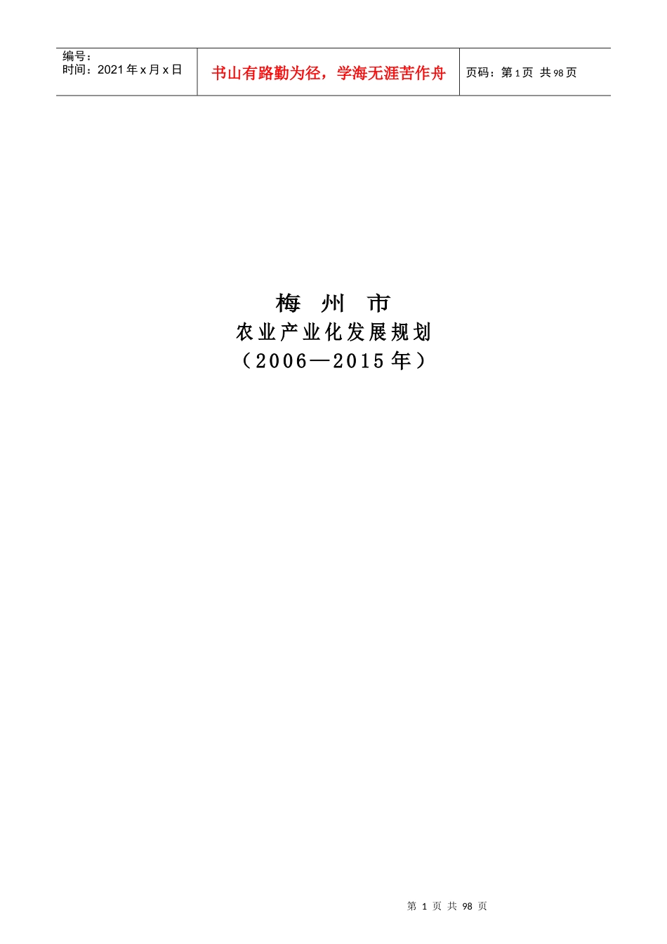农业产业发展规划范本_第1页