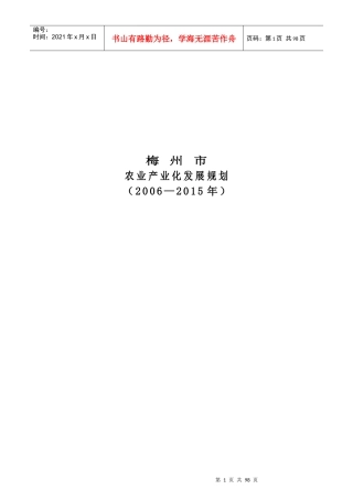 农业产业发展规划范本