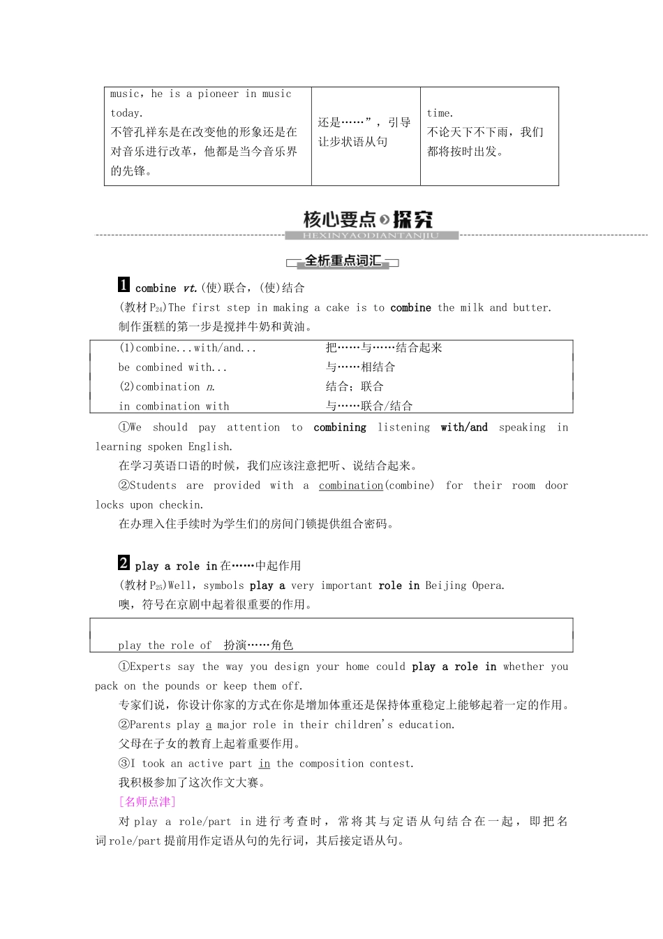 高中英语 Unit 5 Rhythm Section Ⅳ Language Points（Ⅱ）（Lesson 2  Lesson 3）讲义 北师大版必修2-北师大版高一必修2英语教案_第3页