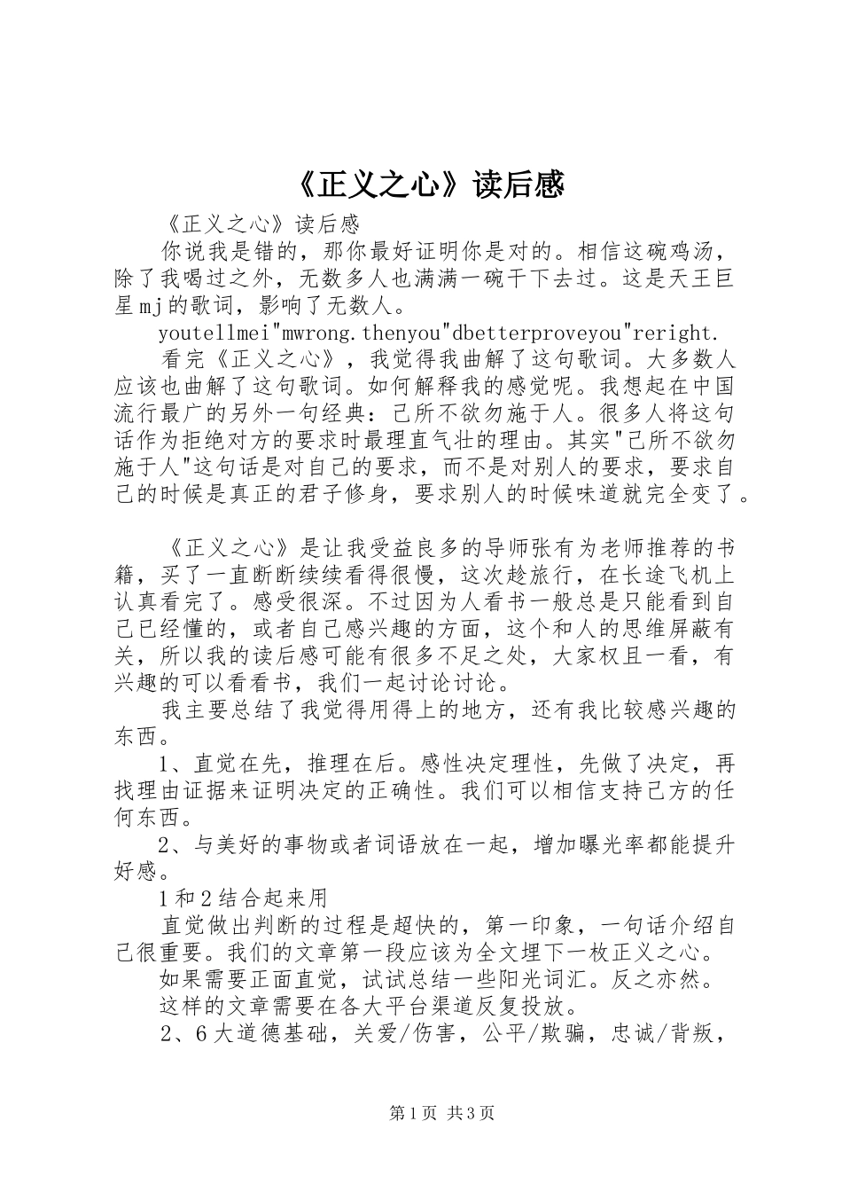 《正义之心》读后感 _第1页