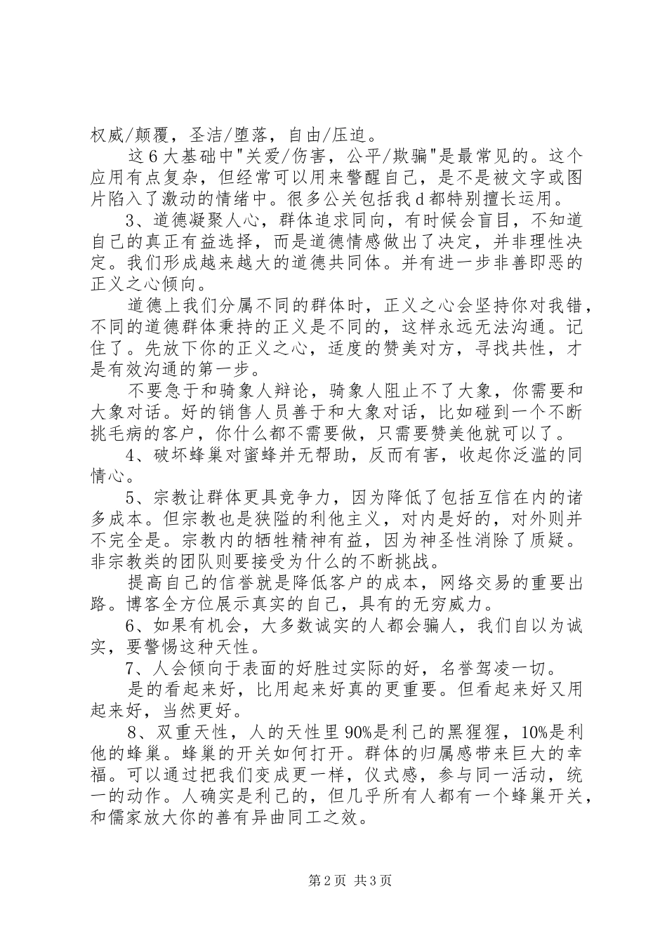 《正义之心》读后感 _第2页