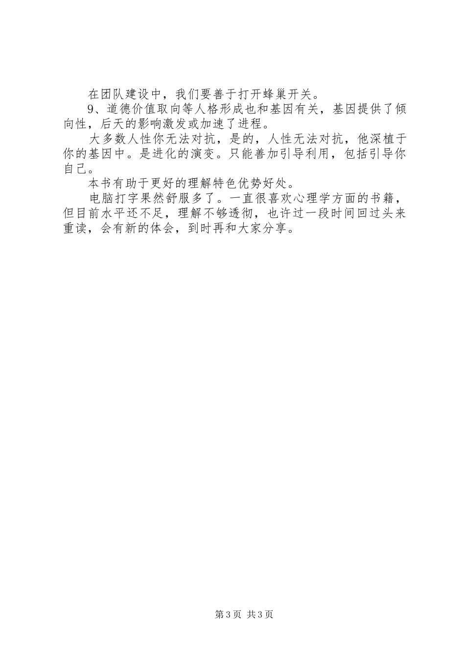 《正义之心》读后感 _第3页