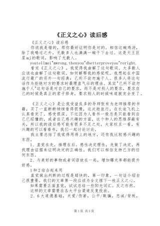 《正义之心》读后感 