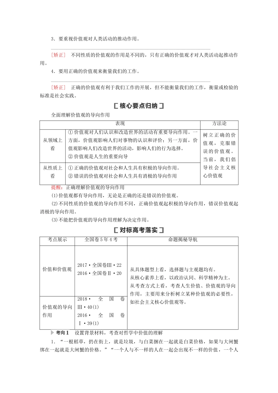 高考政治一轮复习 第15单元 认识社会与价值选择 第41课 实现人生的价值教案 新人教版必修4-新人教版高三必修4政治教案_第2页