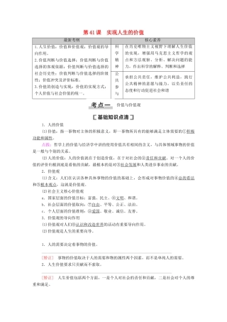 高考政治一轮复习 第15单元 认识社会与价值选择 第41课 实现人生的价值教案 新人教版必修4-新人教版高三必修4政治教案