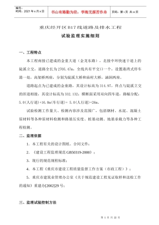 B17线道路及排水工程试验监理实施