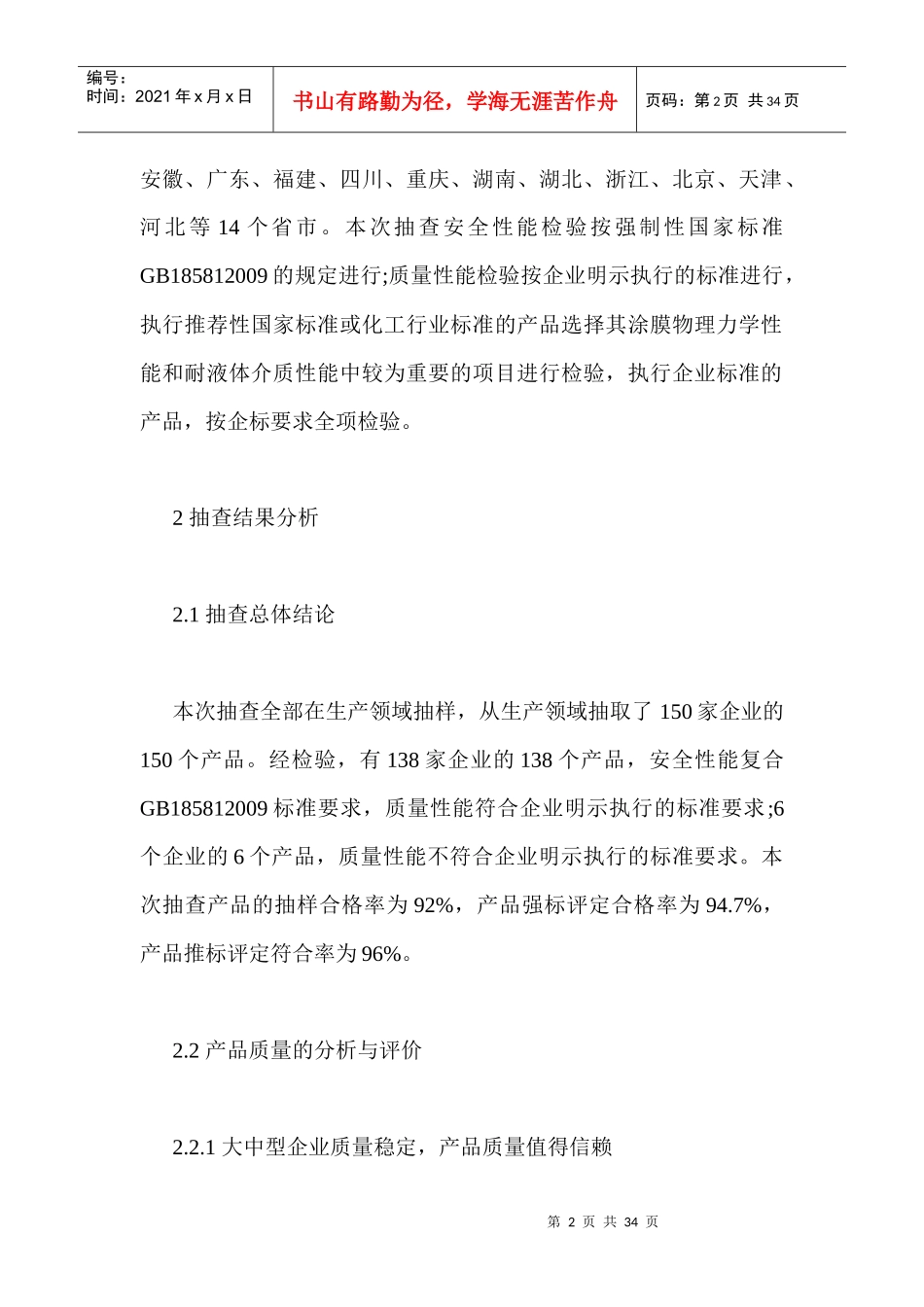 从产品质量国家监督抽查结果分析溶剂型木器涂料产品质_第2页